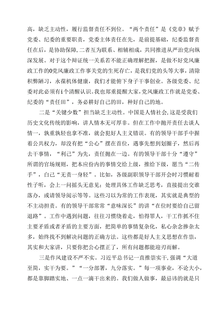 在医药领域腐败问题集中整治工作会议上的讲话10篇（最新版）.docx_第3页