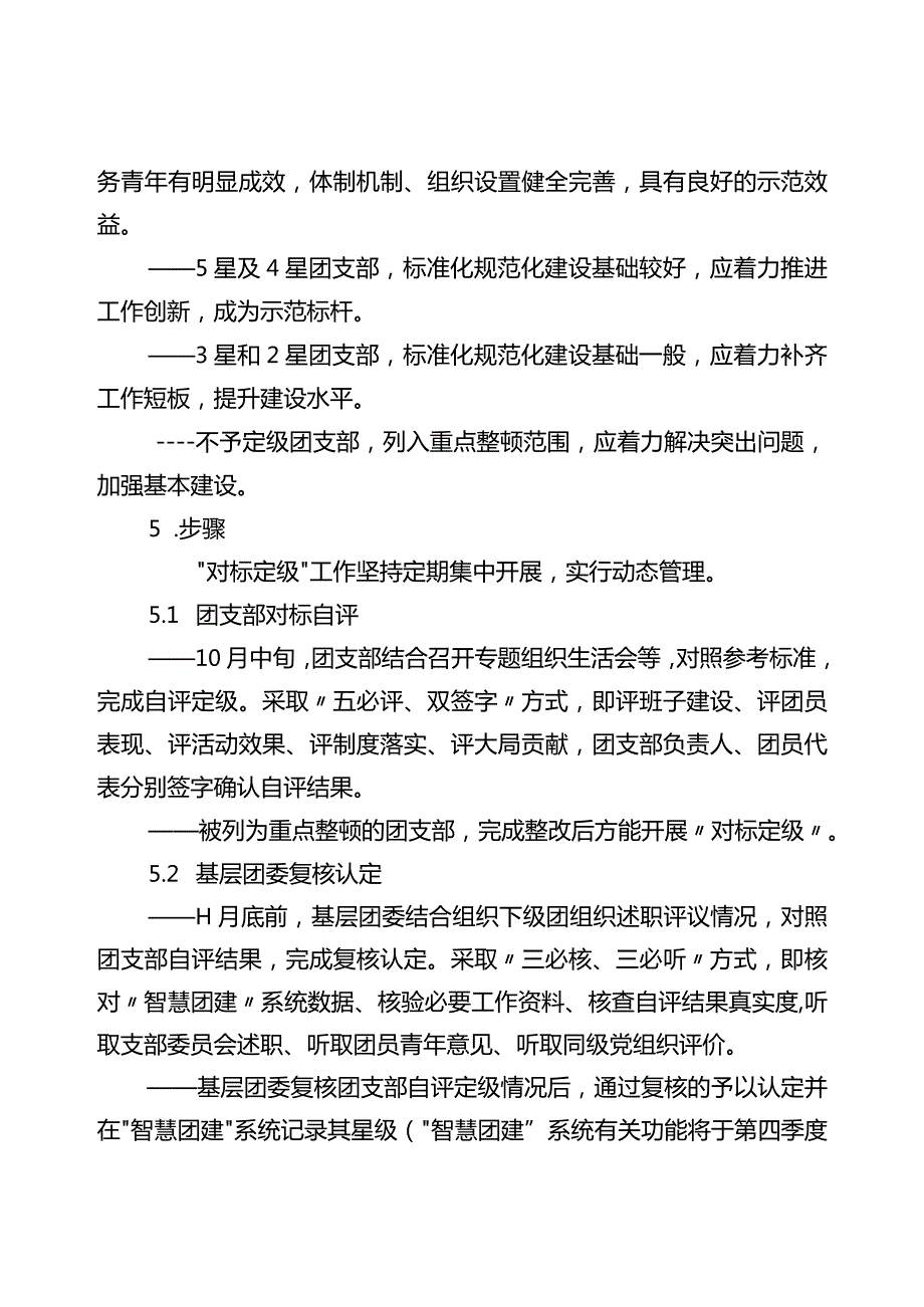 团总支部“对标定级”工作指引.docx_第2页