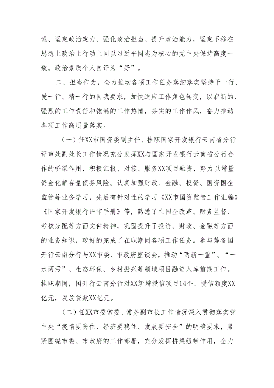 2024机关事业单位党员干部个人《述职述廉》工作报告 汇编6份.docx_第2页