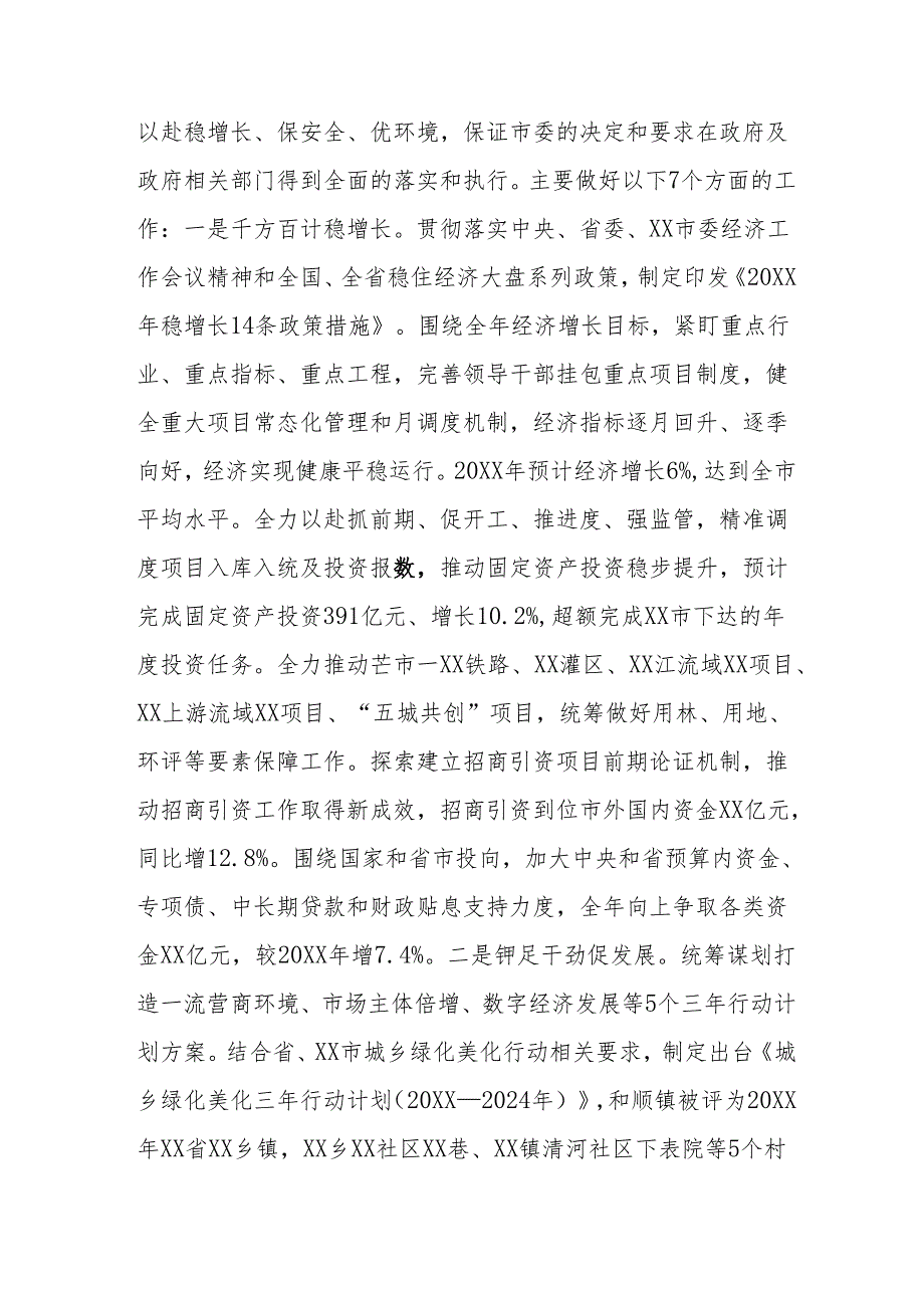2024机关事业单位党员干部个人《述职述廉》工作报告 汇编6份.docx_第3页