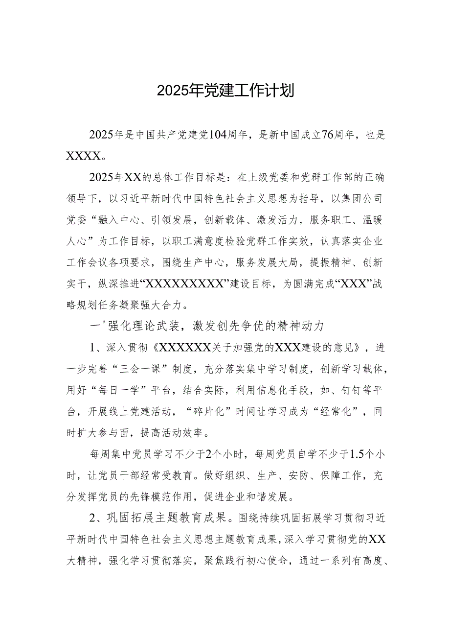 2025年党建工作计划 (5篇).docx_第1页