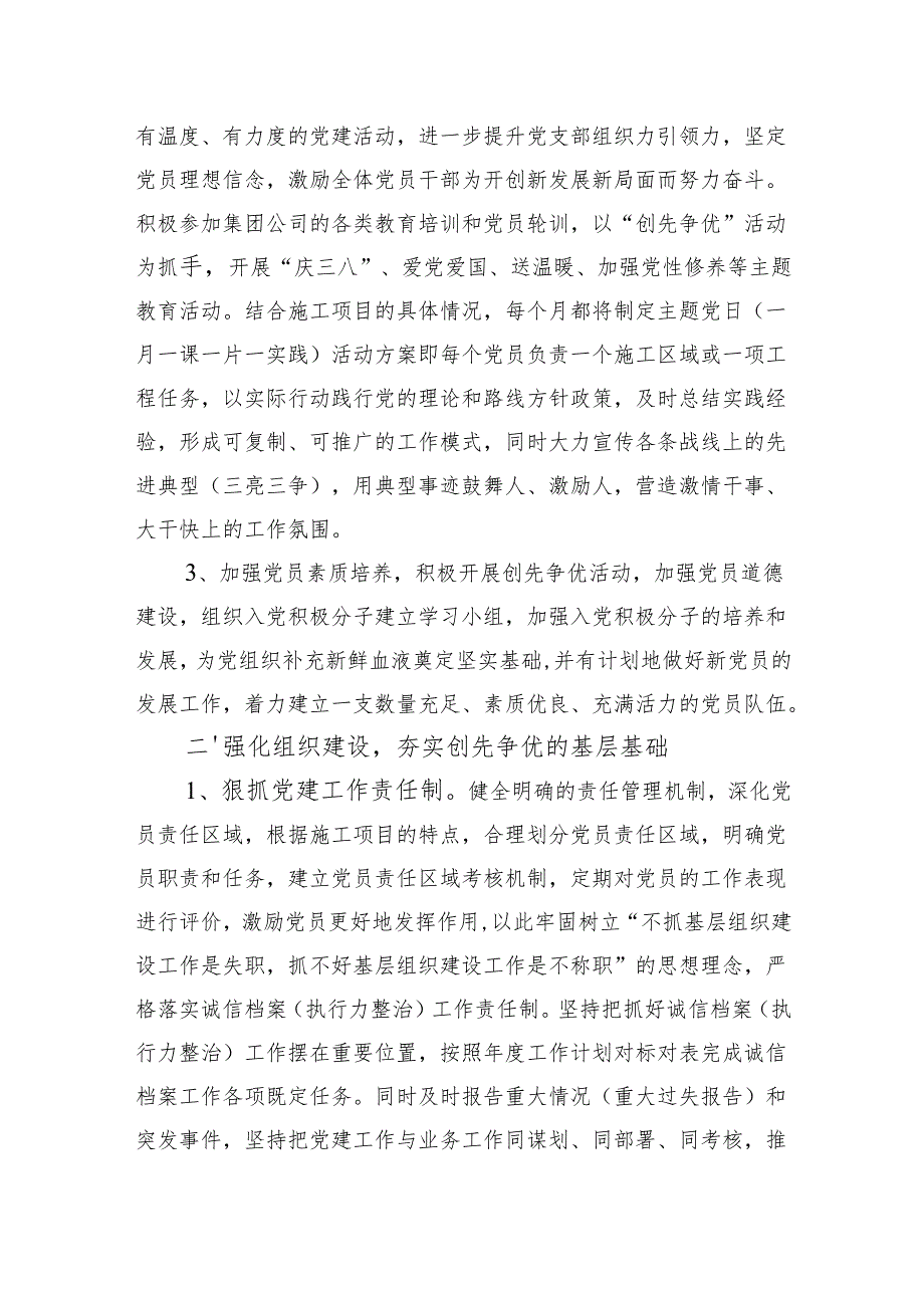 2025年党建工作计划 (5篇).docx_第2页