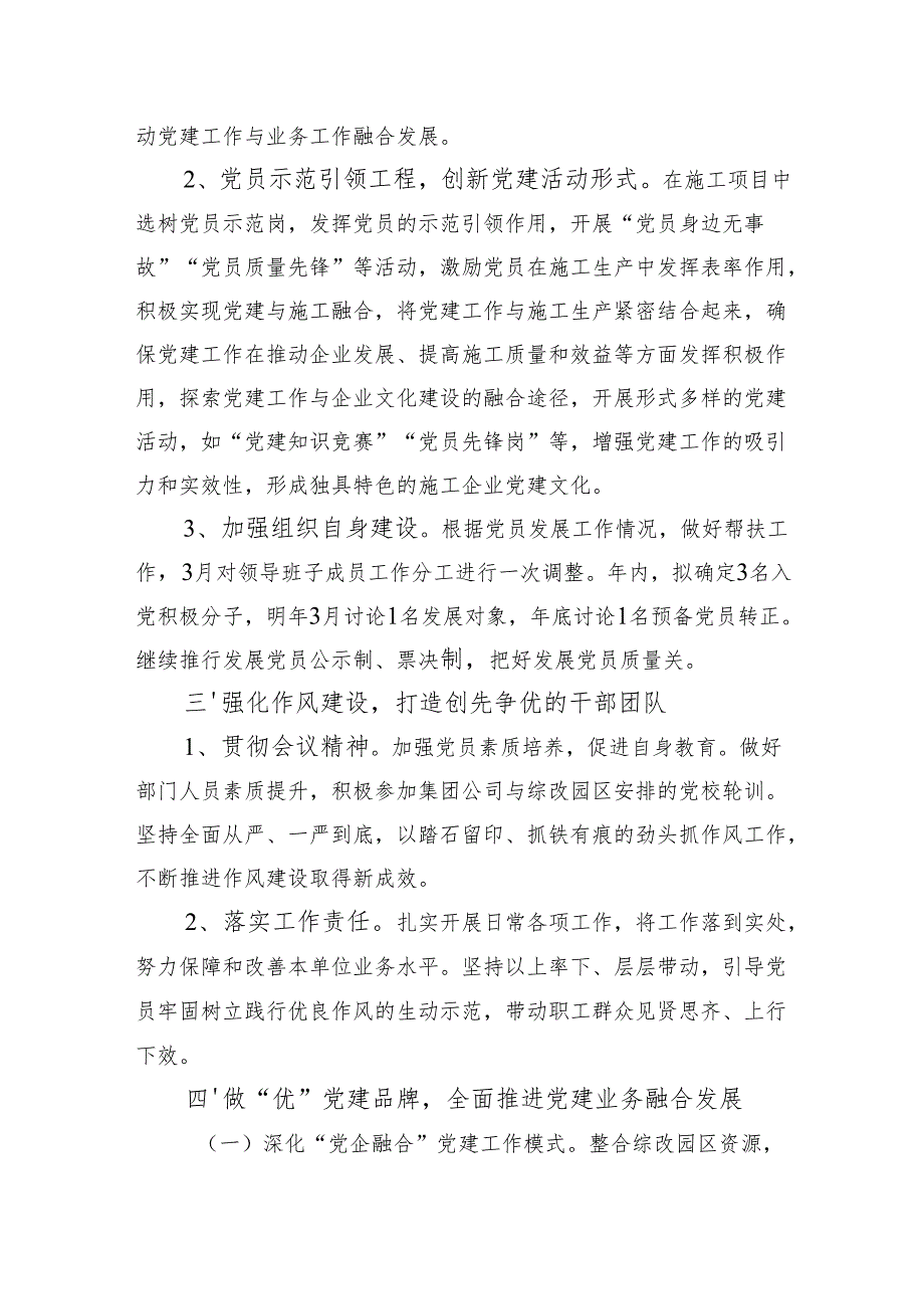 2025年党建工作计划 (5篇).docx_第3页