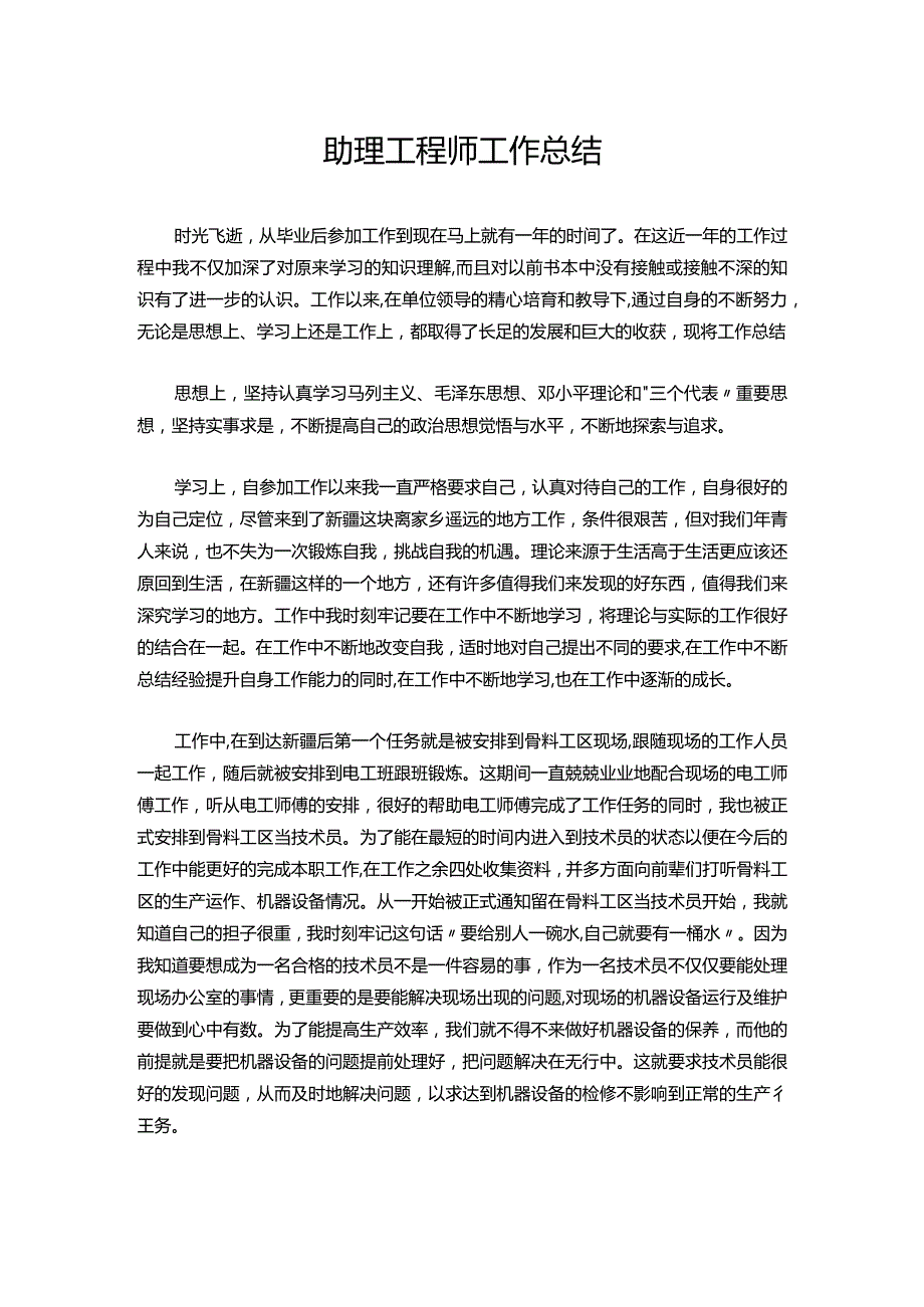 028助理工程师工作总结.docx_第1页