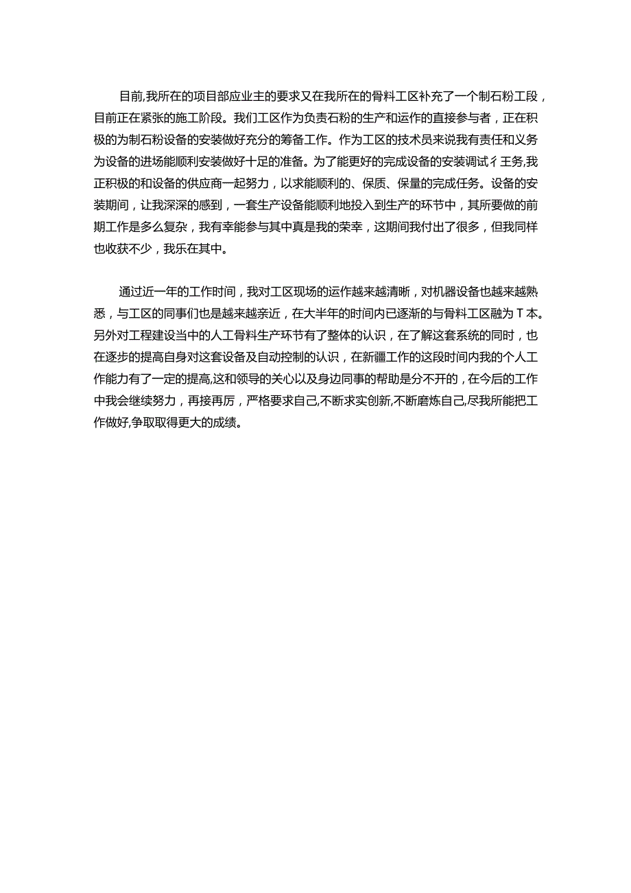 028助理工程师工作总结.docx_第2页