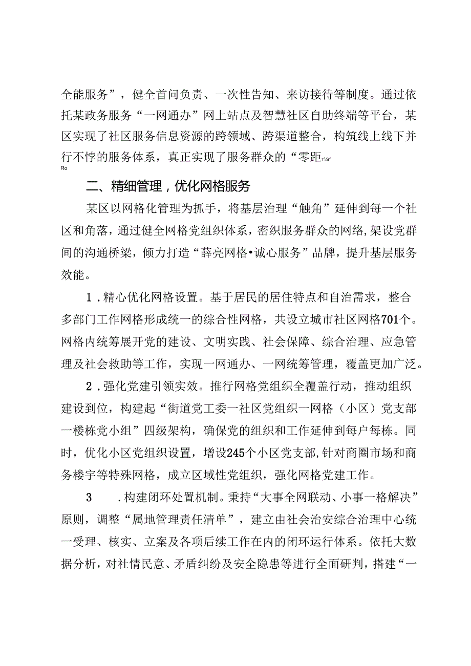 党群服务中心规范提升工作情况汇报.docx_第2页