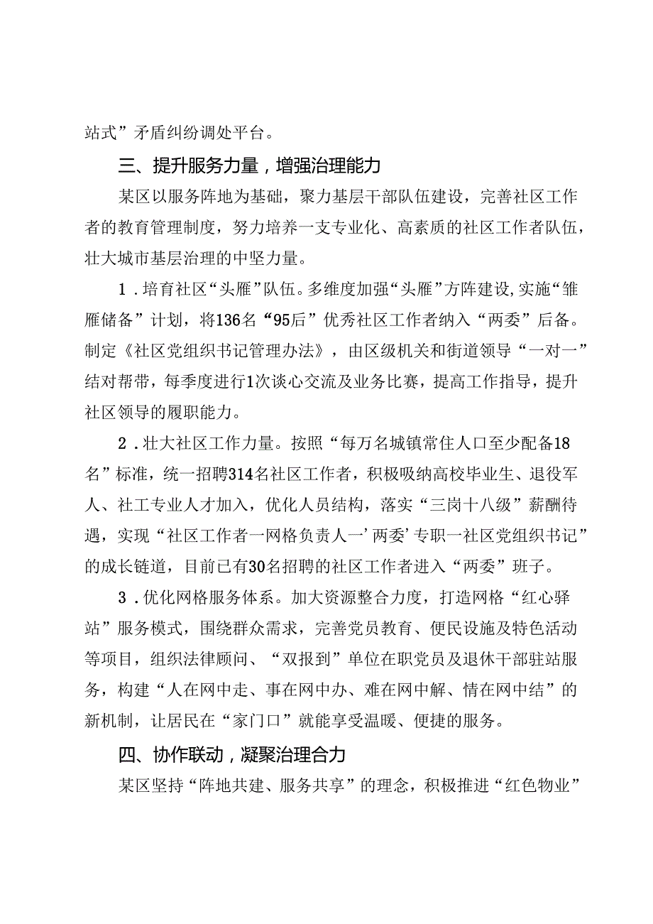 党群服务中心规范提升工作情况汇报.docx_第3页