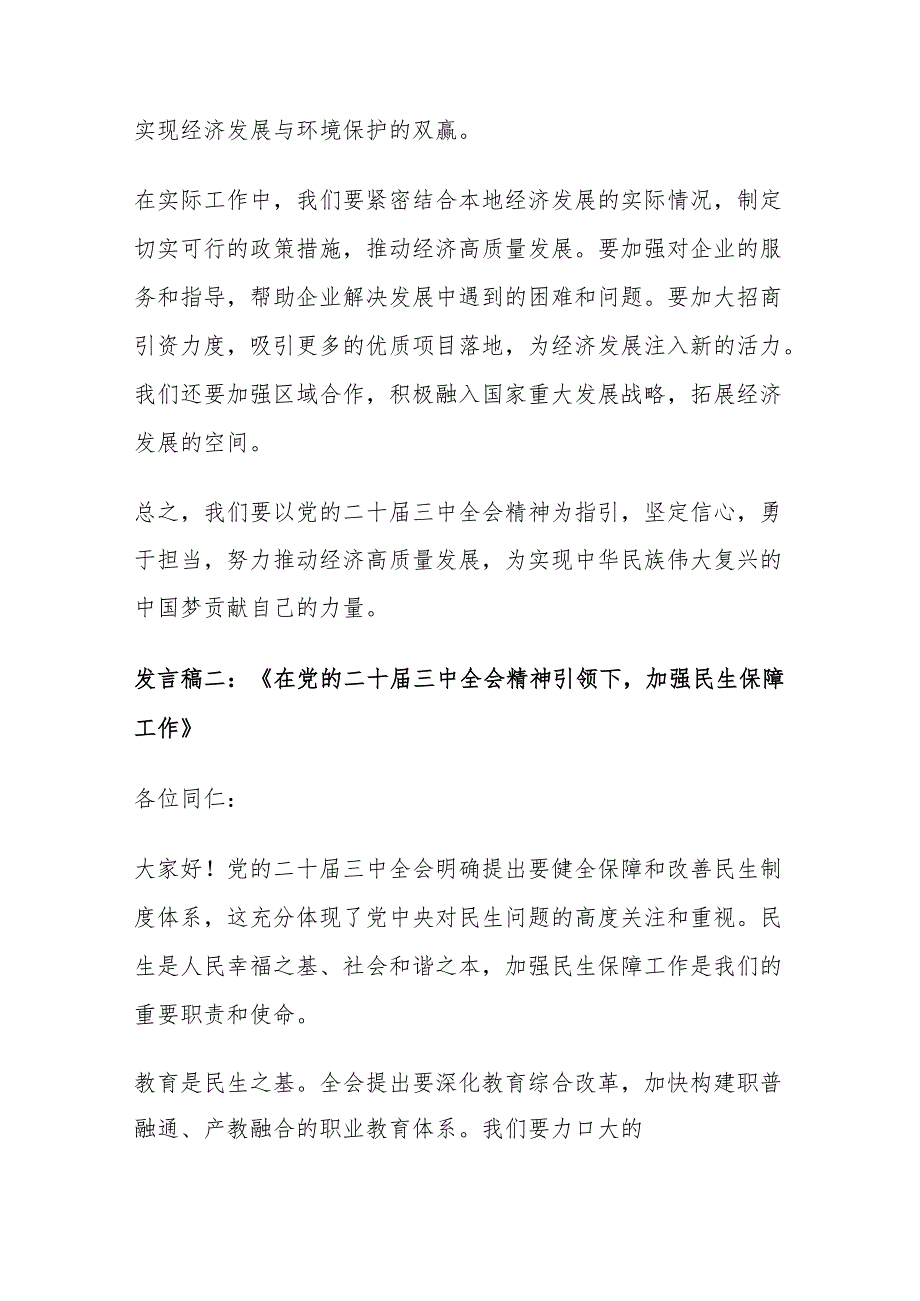 5篇学习党的二十三中全会研讨发言稿 （精选）.docx_第2页