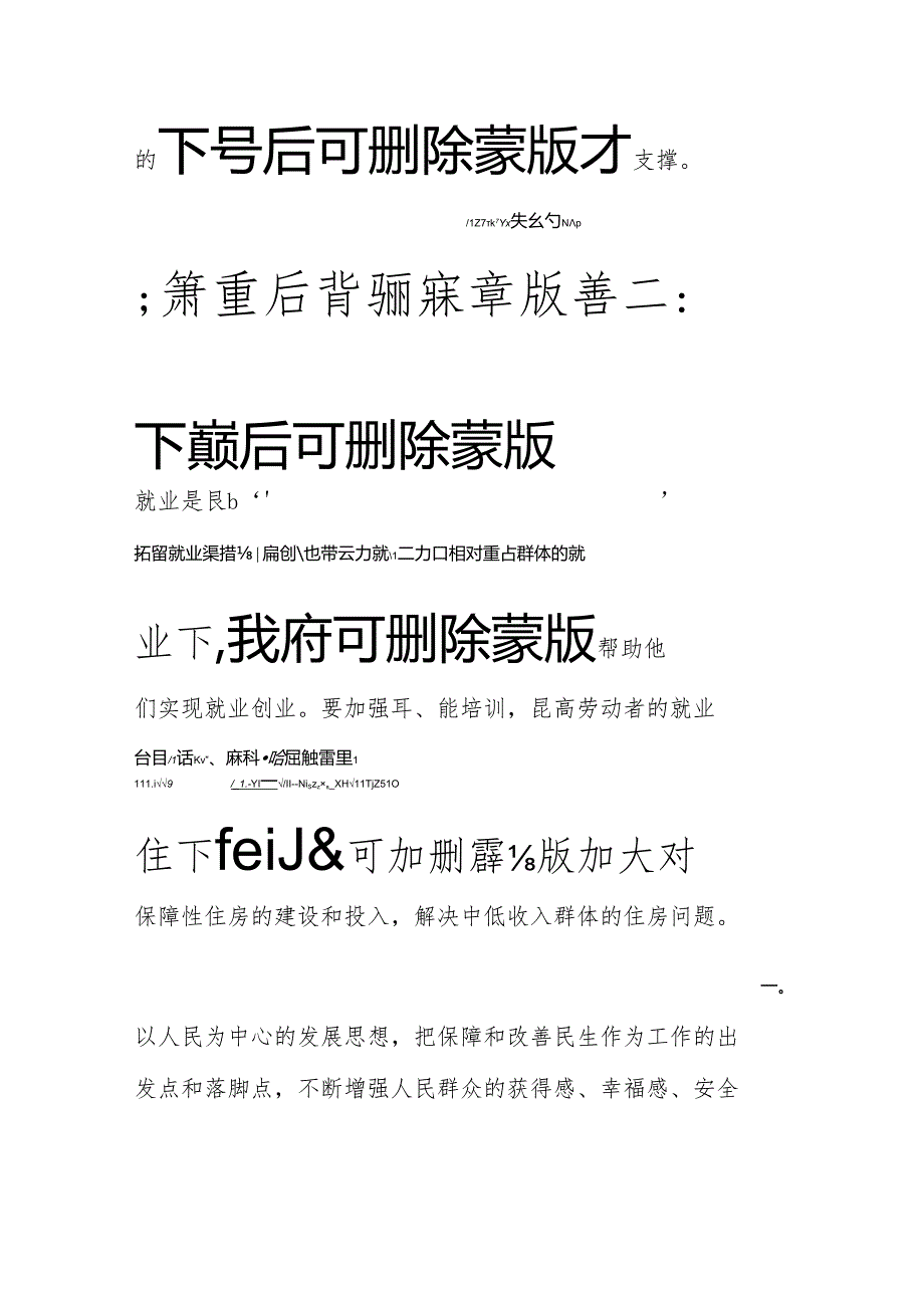 5篇学习党的二十三中全会研讨发言稿 （精选）.docx_第3页