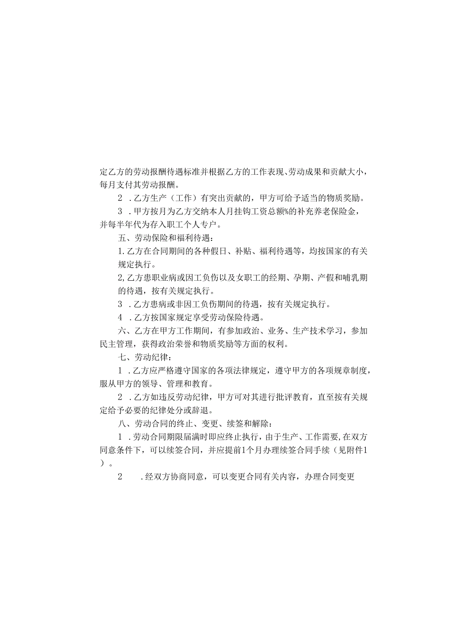 一般劳动合同.docx_第2页