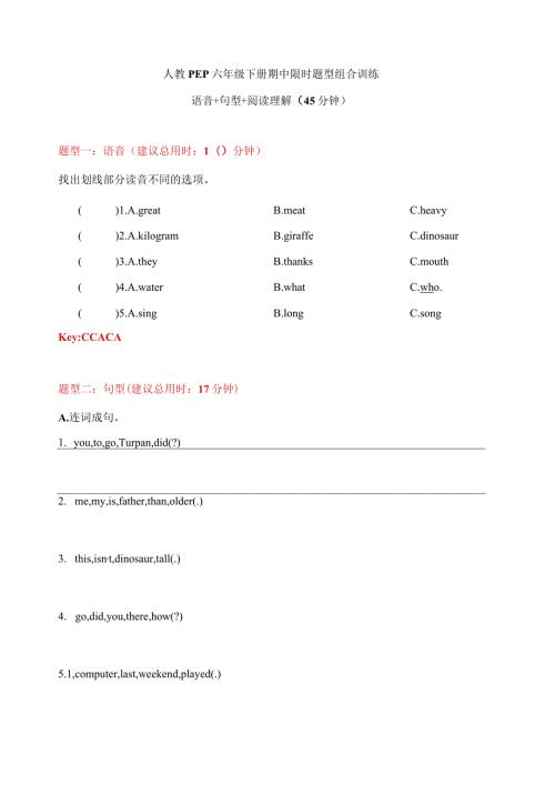 【期中限时题型组合训练】语音+句型+阅读理解 人教PEP 六年级下册（答案版）.docx