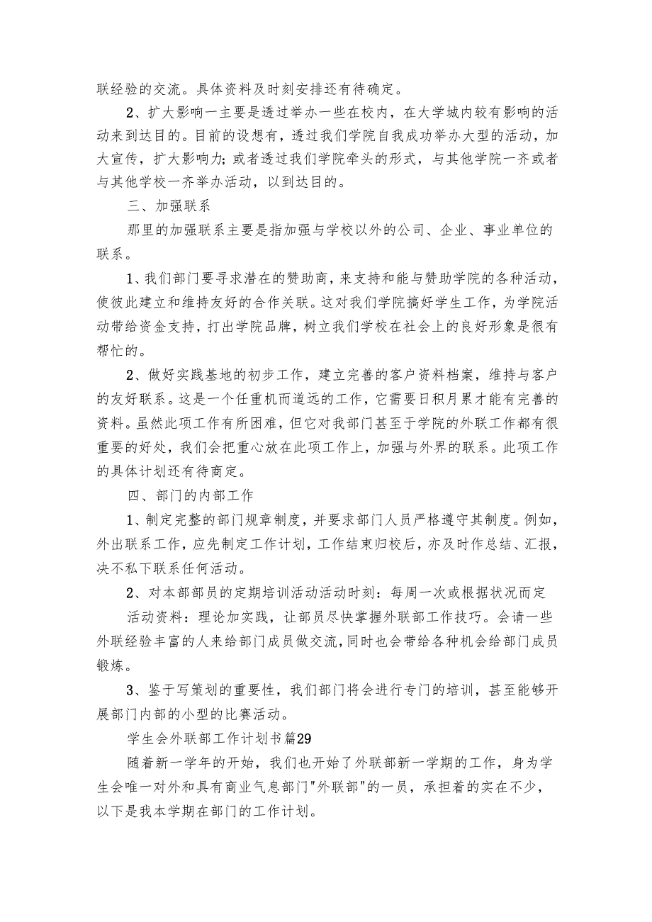学生会外联部工作要点计划月历表书（32篇）2.docx_第2页