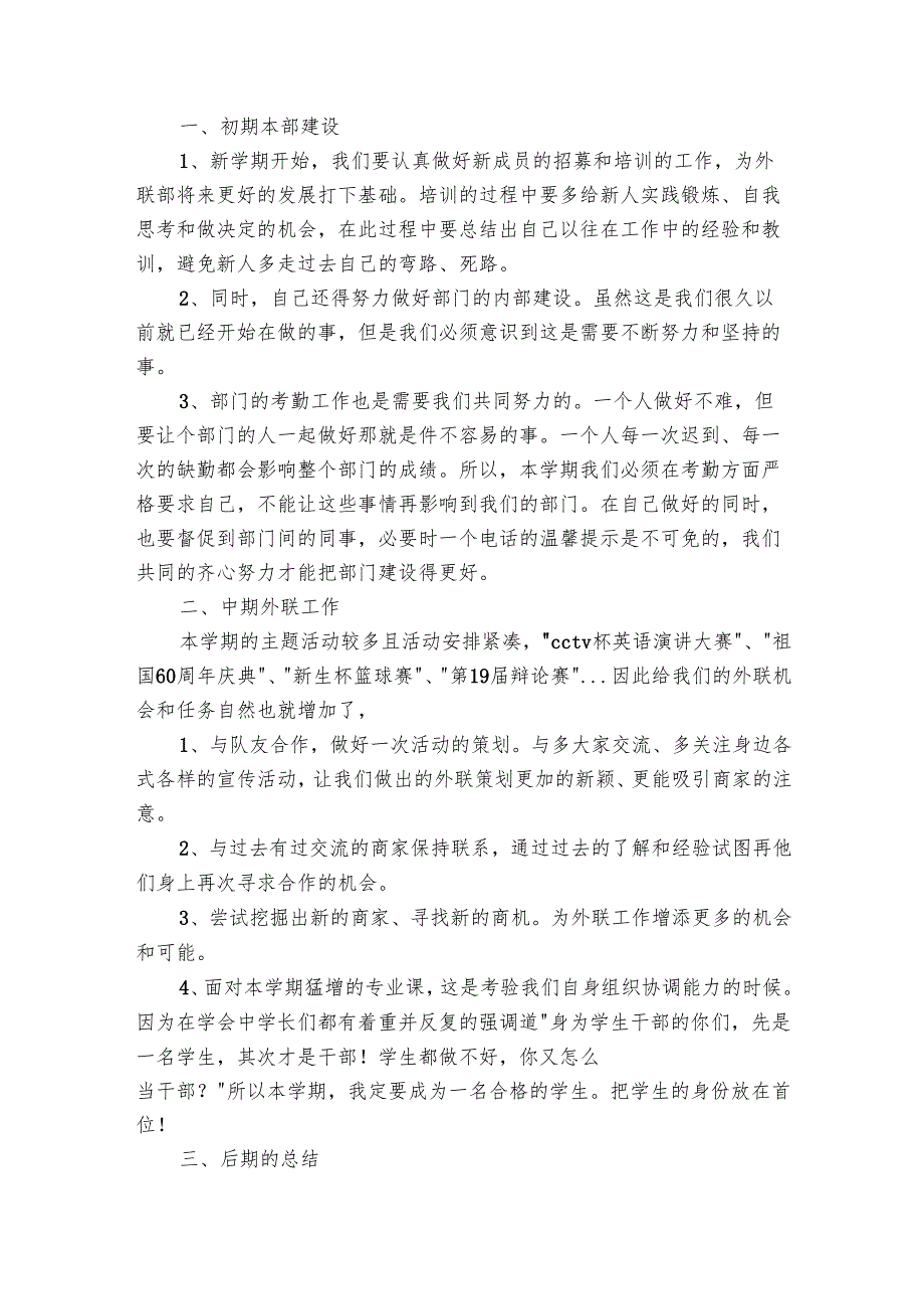 学生会外联部工作要点计划月历表书（32篇）2.docx_第3页