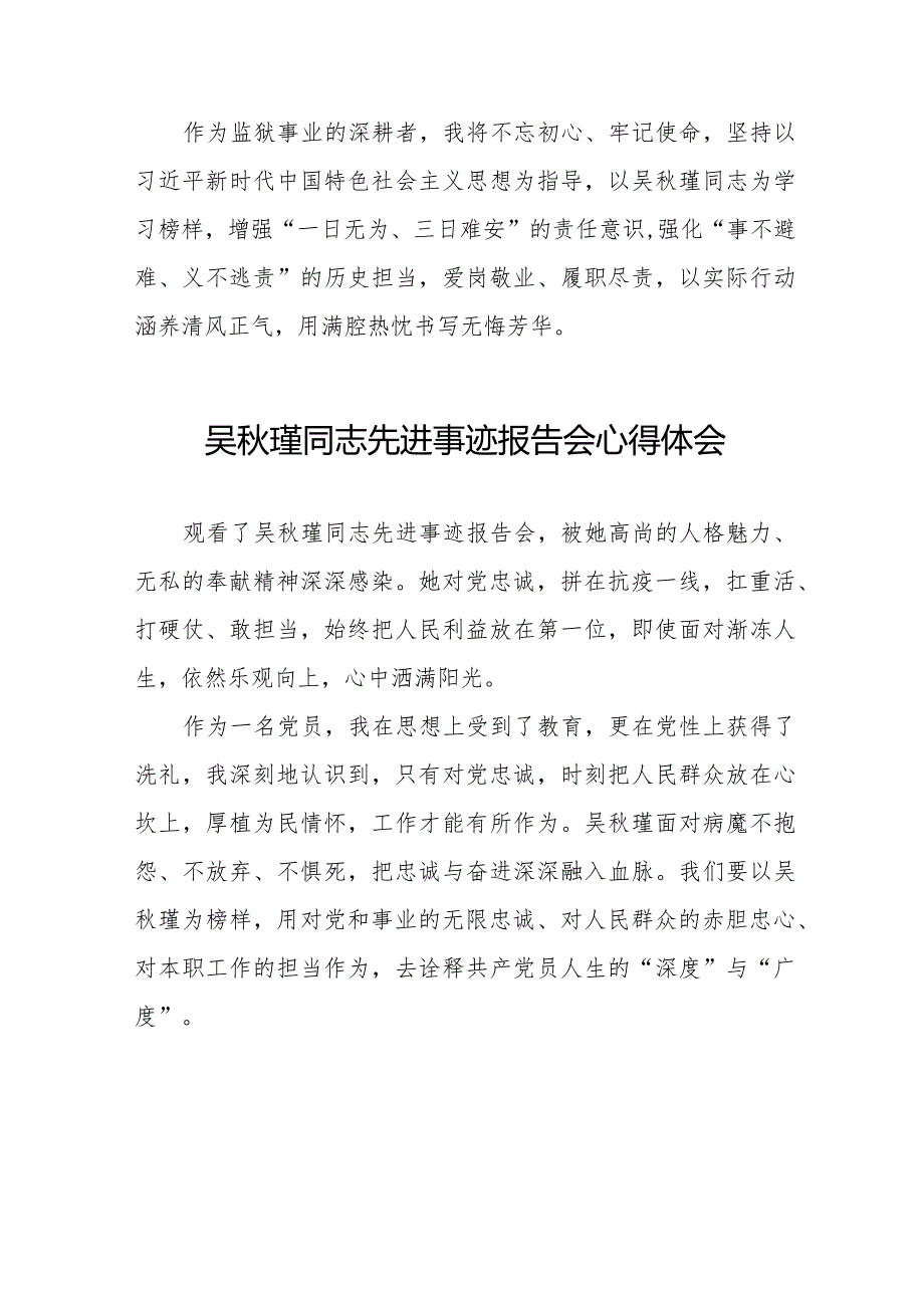 吴瑾同志先进事迹报告会心得体会发言材料十七篇.docx_第2页
