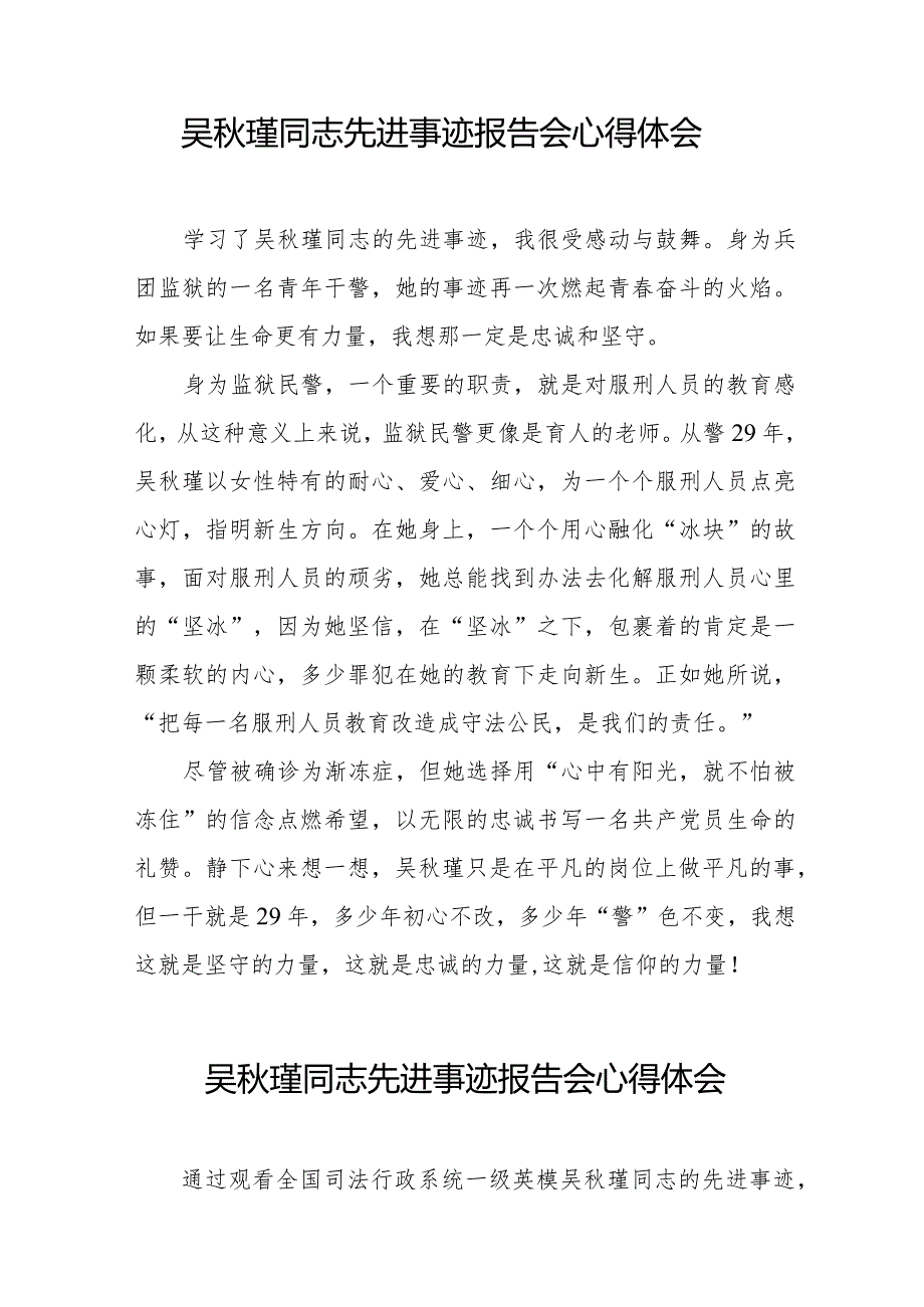吴瑾同志先进事迹报告会心得体会发言材料十七篇.docx_第3页