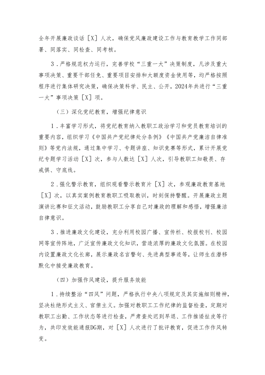2024学校党风廉政建设工作总结报告（精选）.docx_第3页