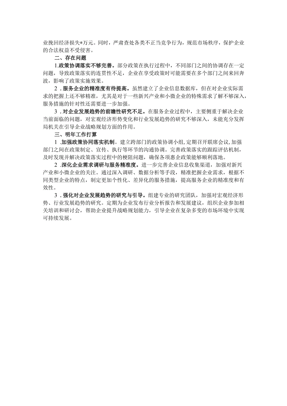 某单位服务企业工作总结.docx_第2页