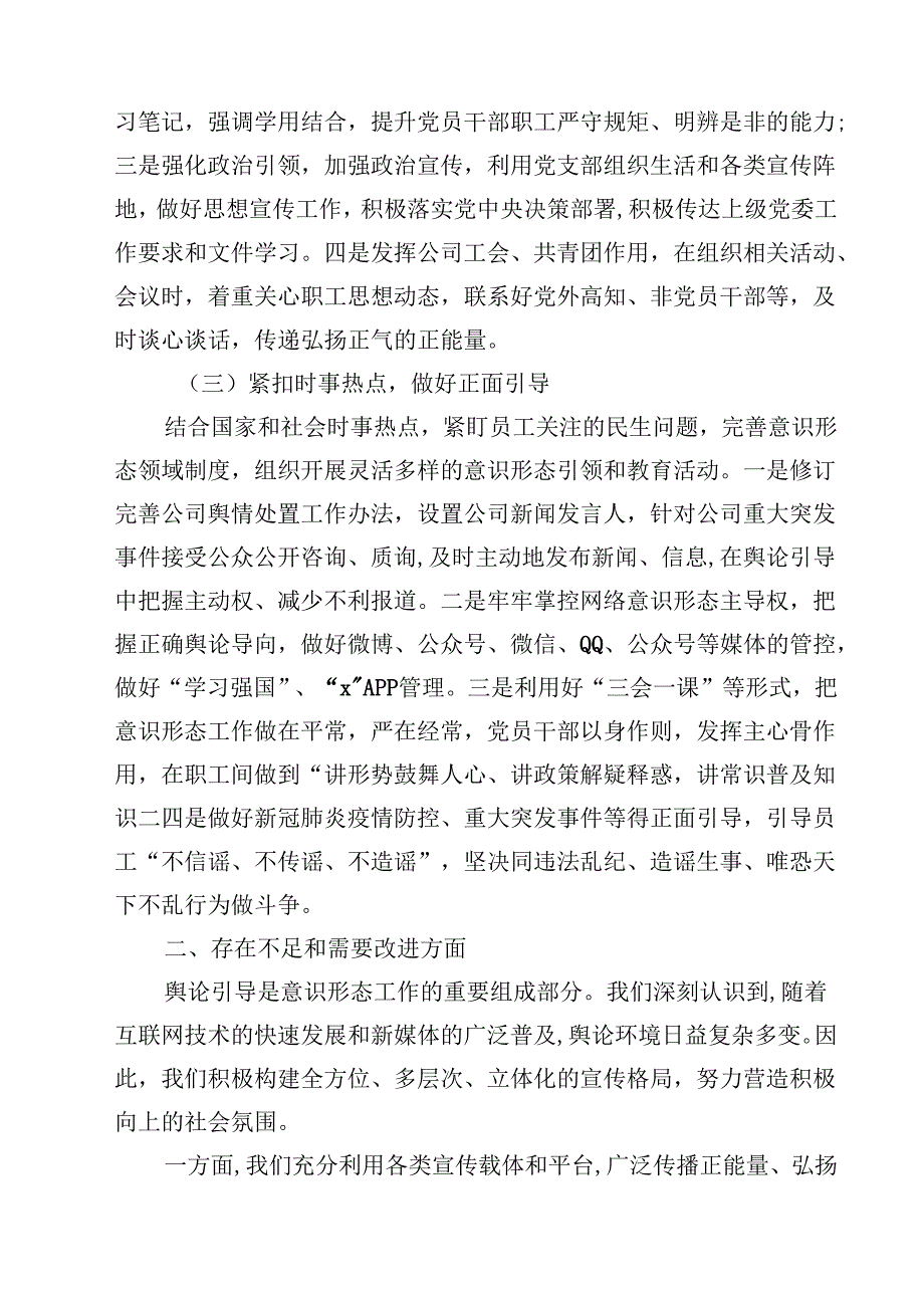2024年四季度意识形态分析研判情况的报告【10篇精选】供参考.docx_第3页
