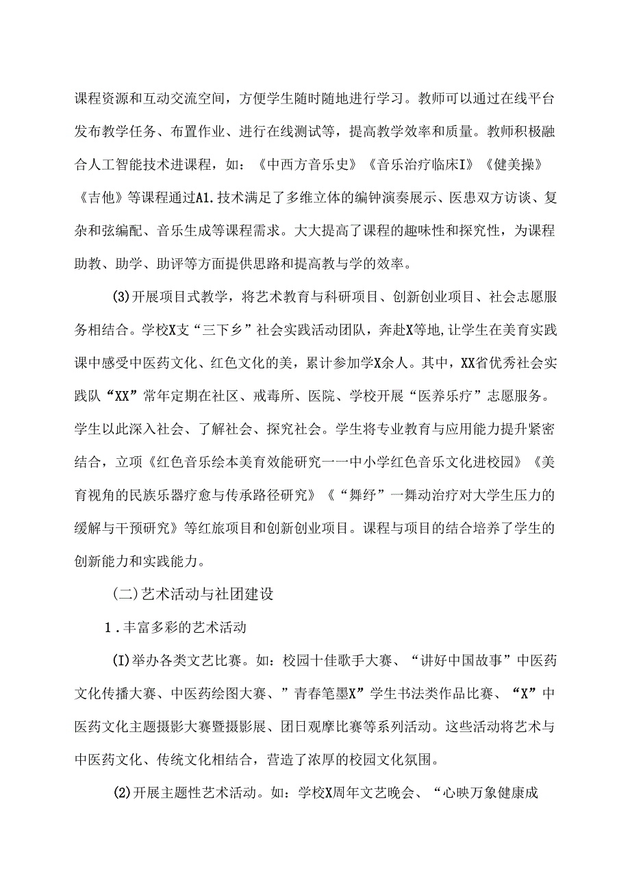 XX中医药大学20232024艺术教育发展总结（2024年）.docx_第3页