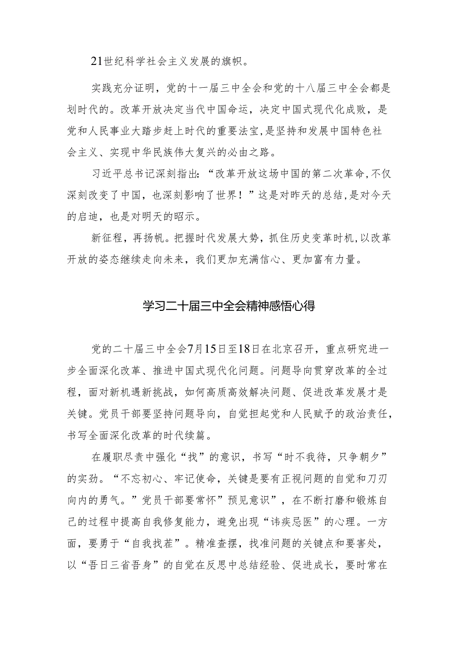 （12篇）学习2024年二十三中全会精神心得研讨材料最新精选版.docx_第2页