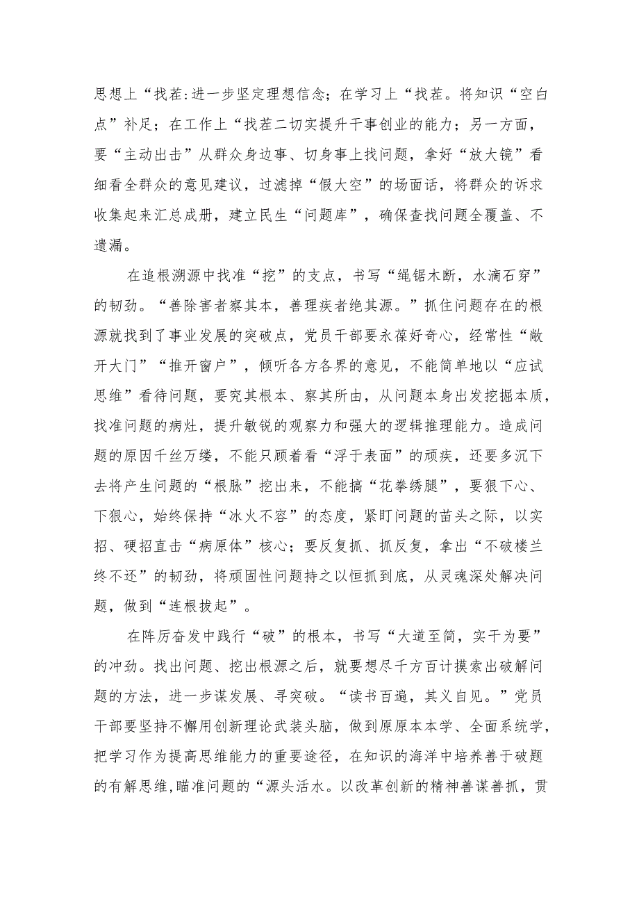 （12篇）学习2024年二十三中全会精神心得研讨材料最新精选版.docx_第3页