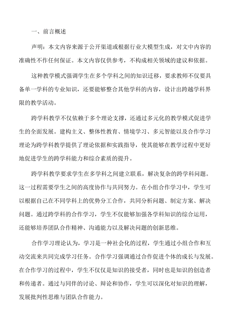 初中跨学科教学路径规划与实施分析.docx_第2页