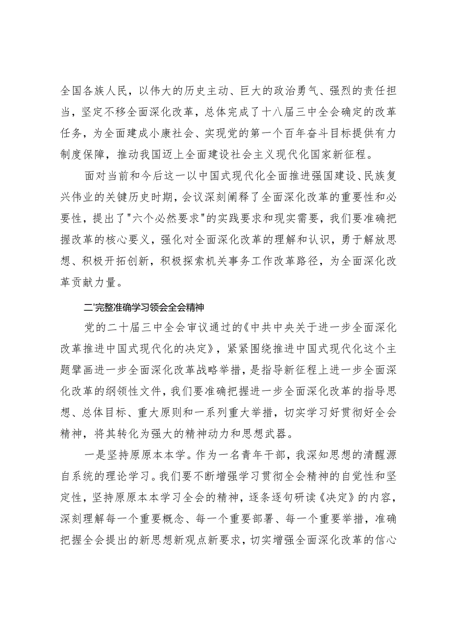 妇联干部、组工干部、青年干部理论中心组学习党的二十三中全会精神的研讨发言.docx_第2页