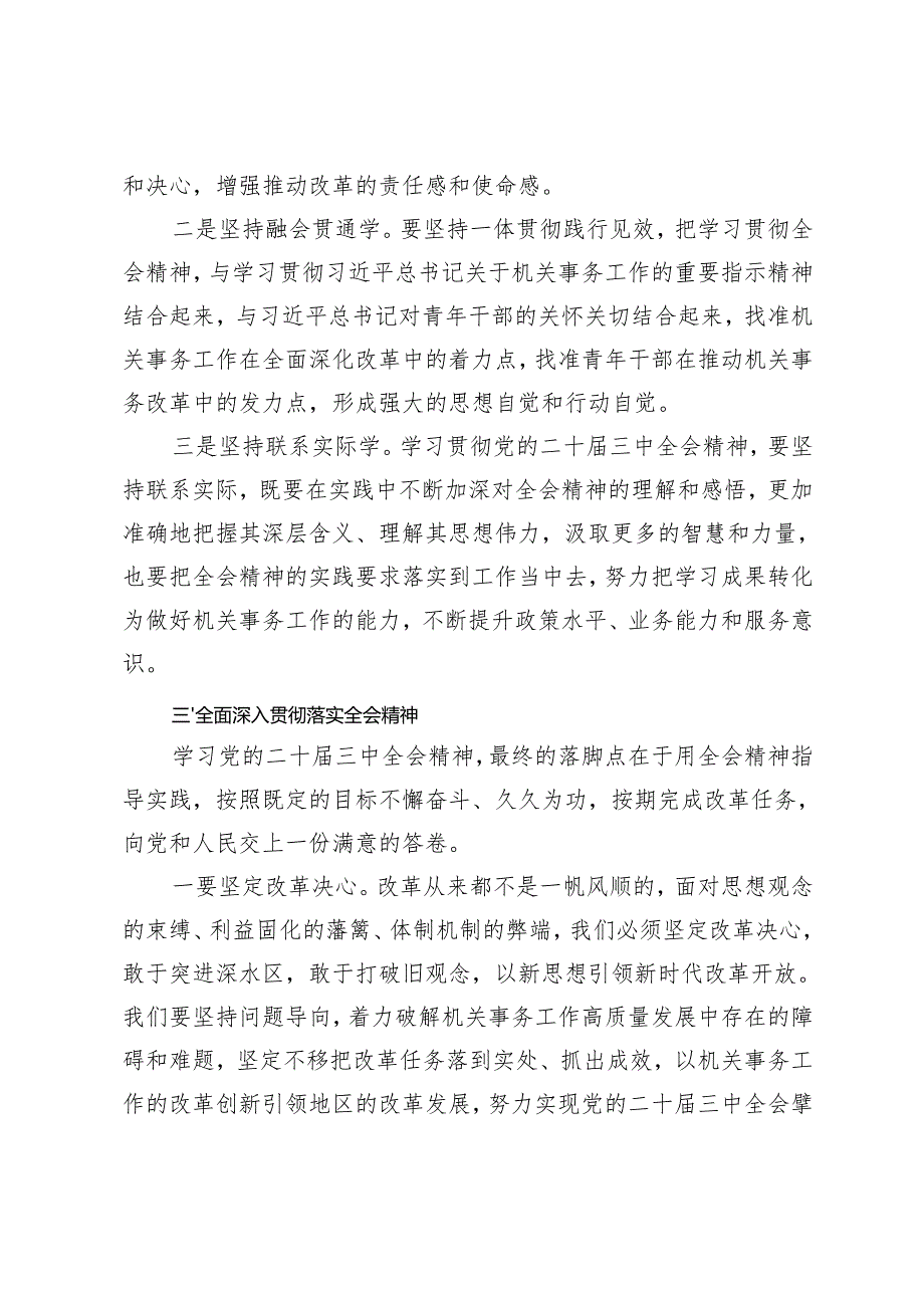 妇联干部、组工干部、青年干部理论中心组学习党的二十三中全会精神的研讨发言.docx_第3页