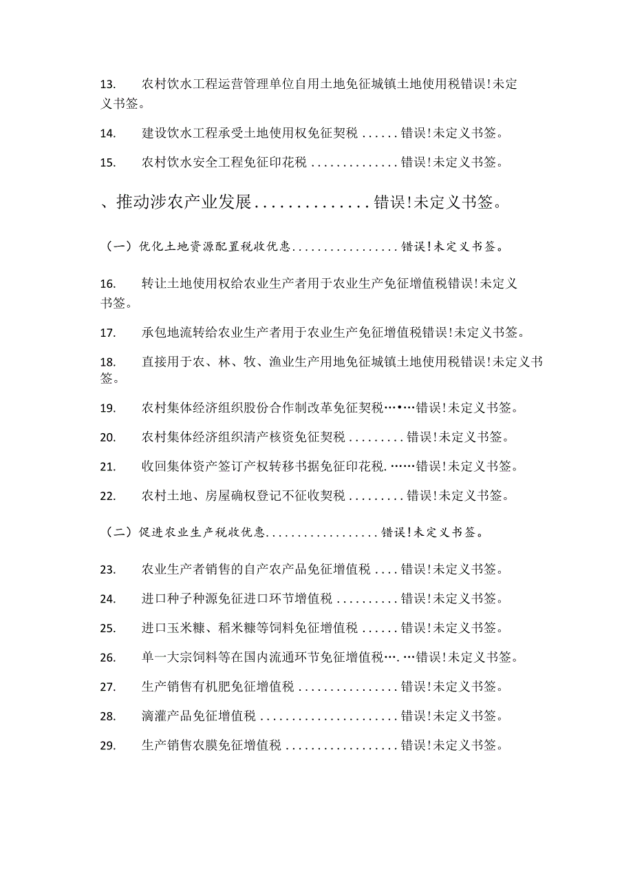 支持脱贫攻坚税收优惠政策指引汇编.docx_第3页