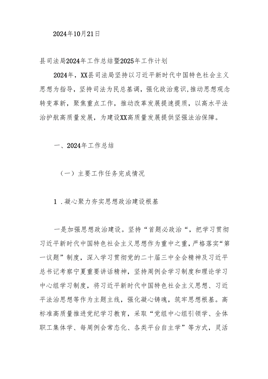 （4篇）司法局2024年工作总结汇编.docx_第3页