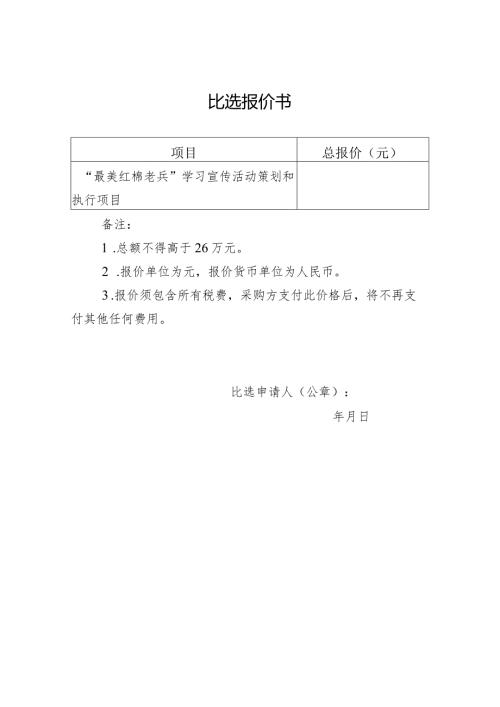比选报价书.docx
