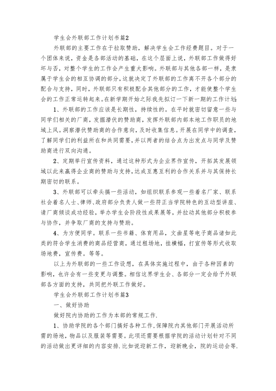 学生会外联部工作要点计划月历表书（32篇）12.docx_第2页