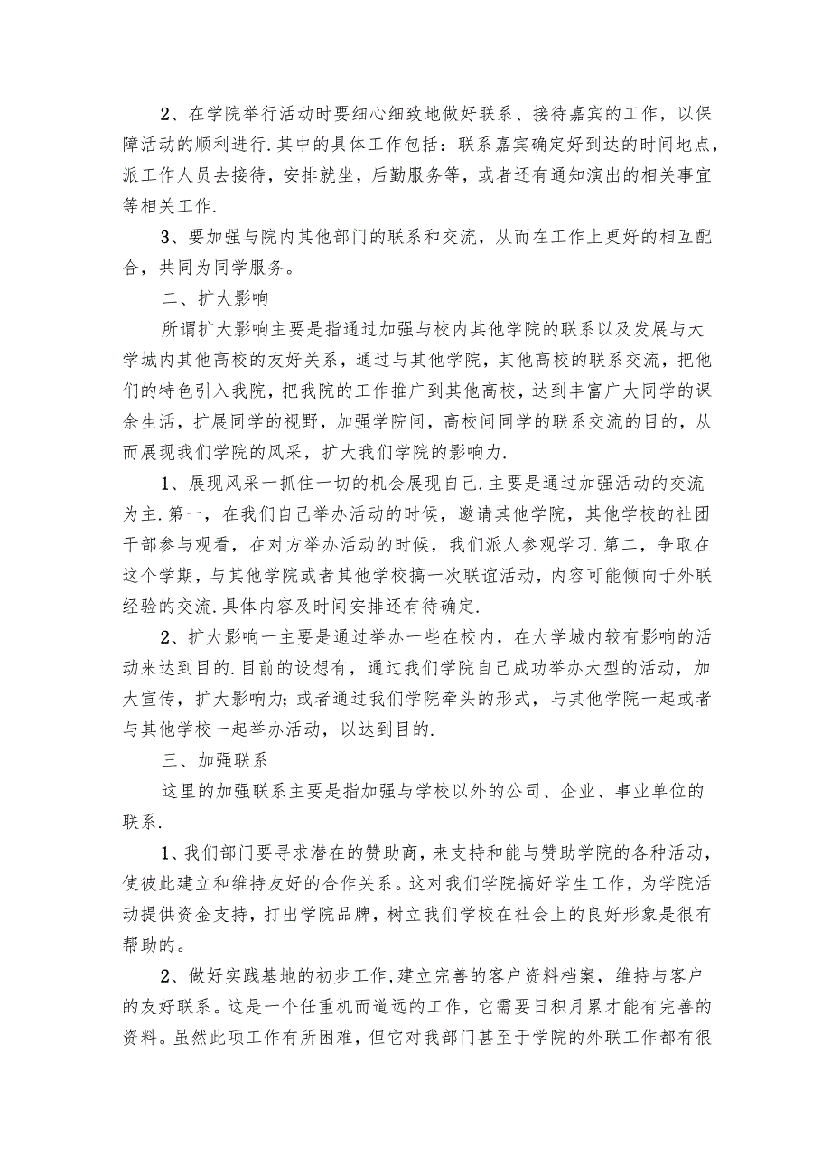 学生会外联部工作要点计划月历表书（32篇）12.docx_第3页