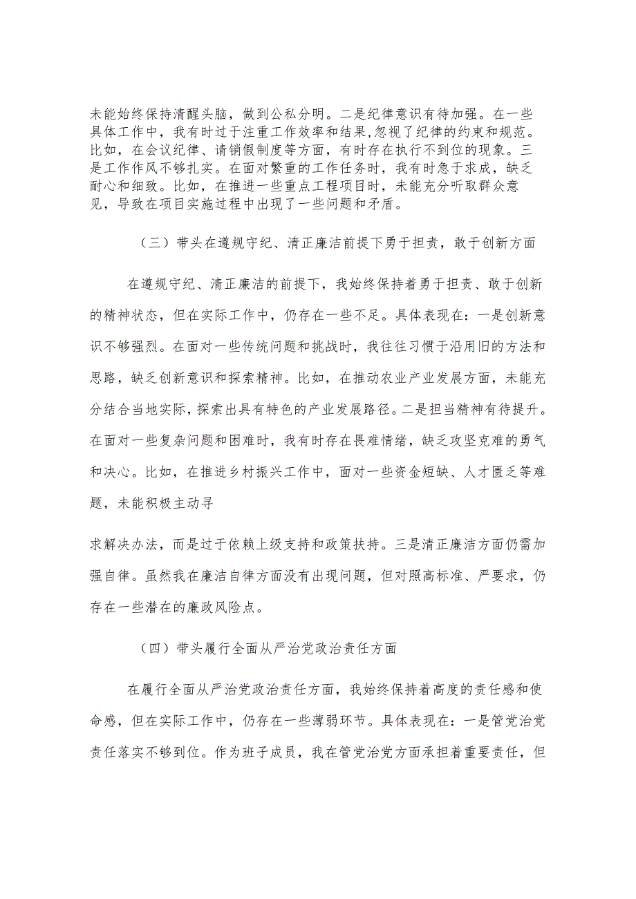 2024年乡镇班子成员民主生活会个人对照发言材料.docx_第2页