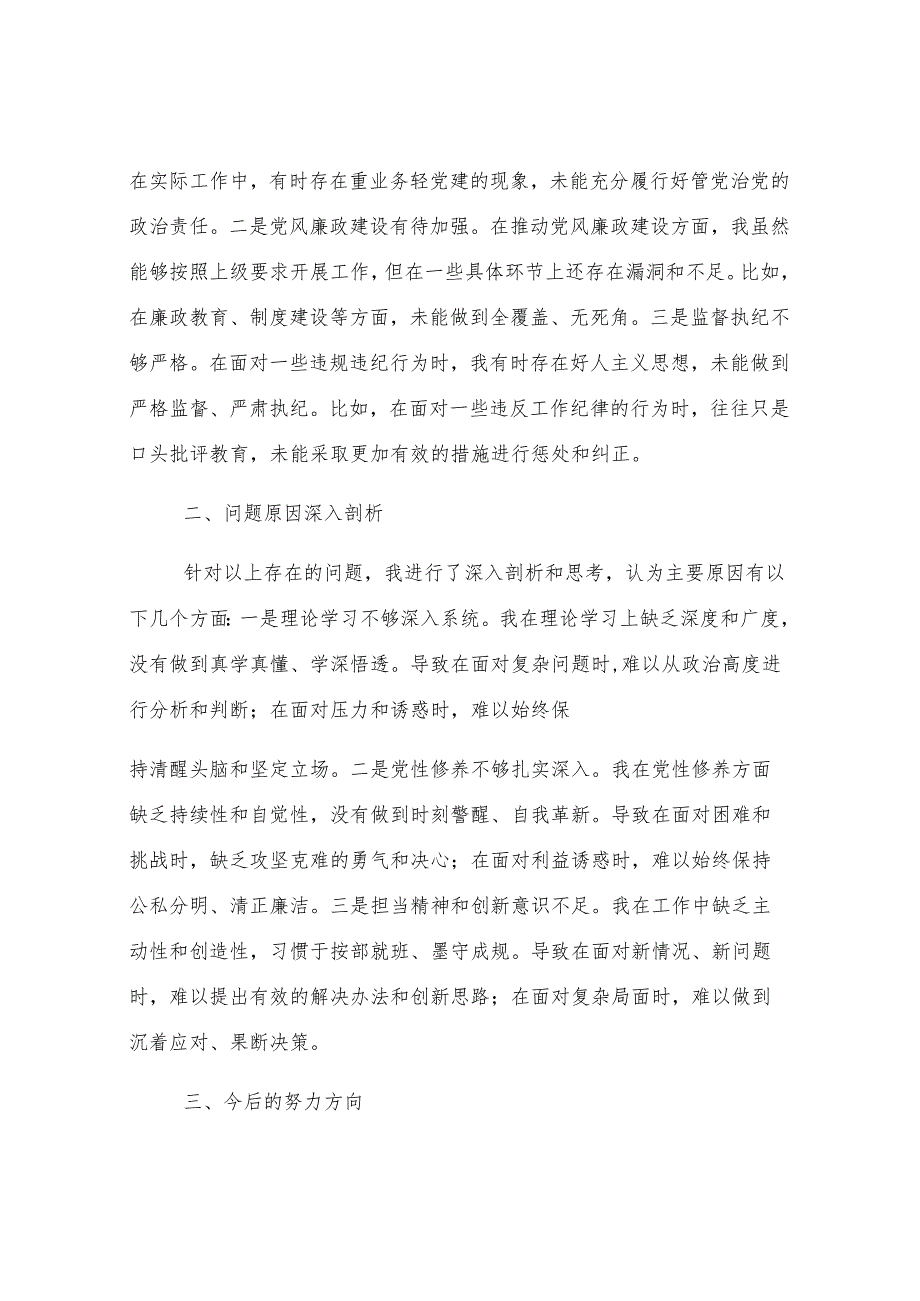 2024年乡镇班子成员民主生活会个人对照发言材料.docx_第3页