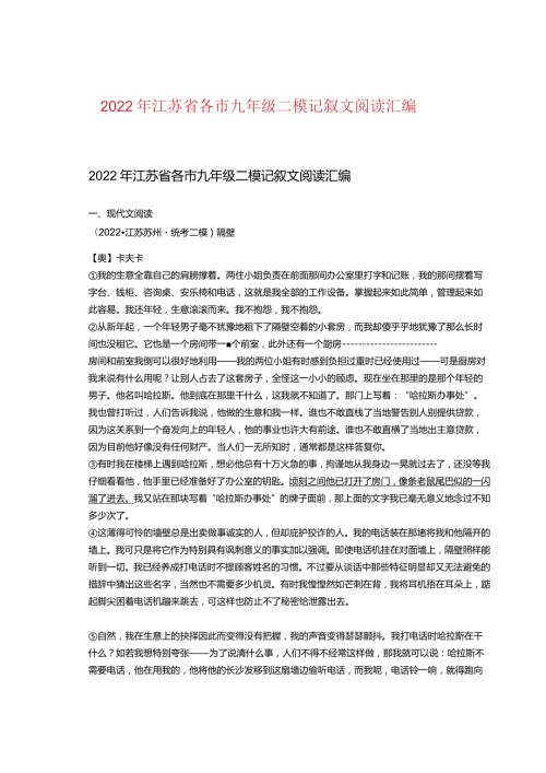 2022年江苏省各市九年级二模记叙文阅读汇编.docx