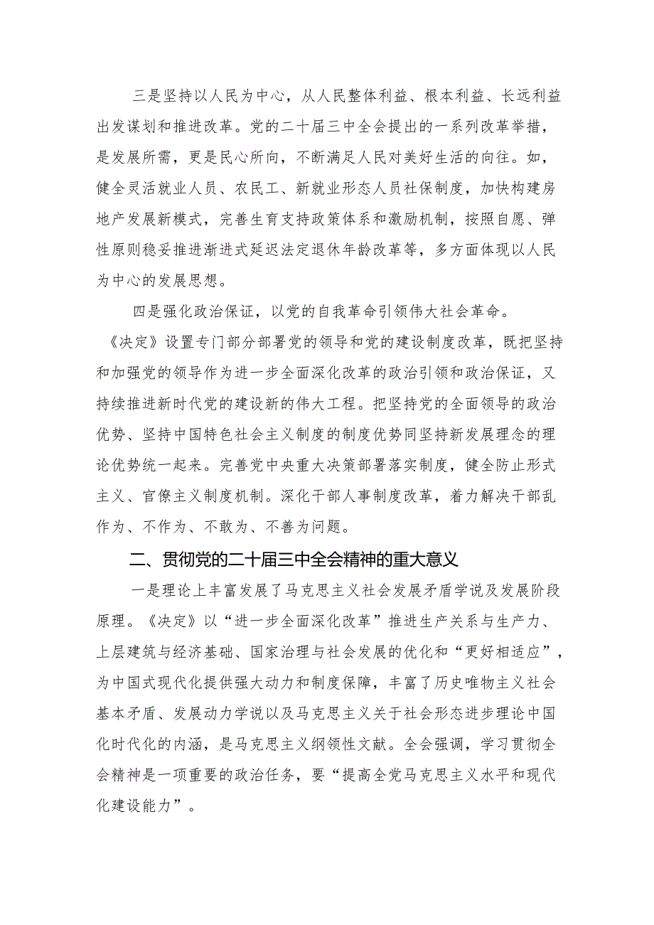 八篇党的二十三中全会党课讲稿：深入学习领会党的二十三中全会精神主题党课讲稿.docx_第3页