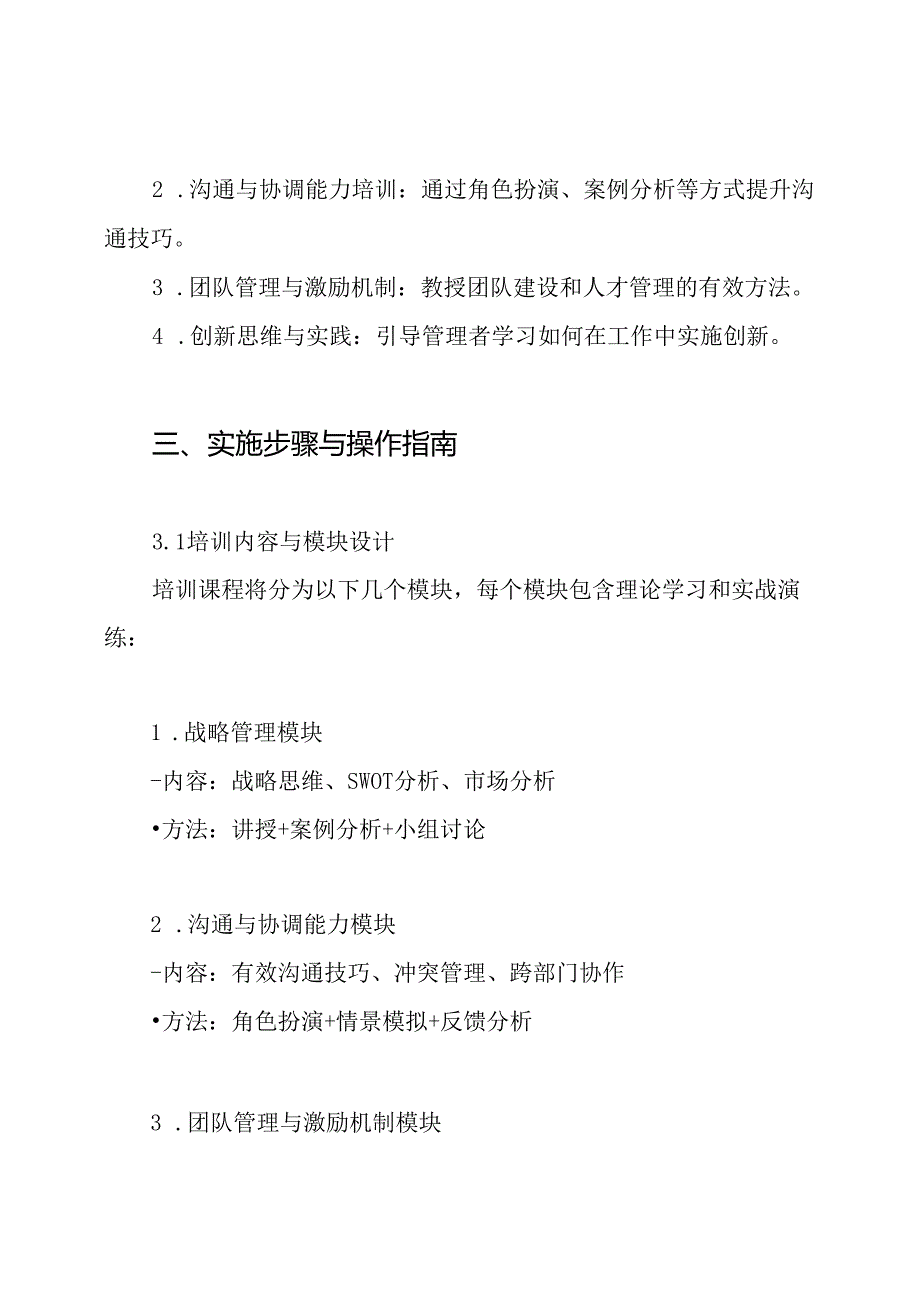 公司中高层集中培训方案.docx_第3页
