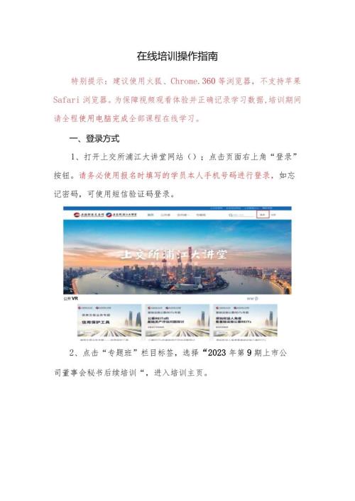 在线培训操作指南.docx