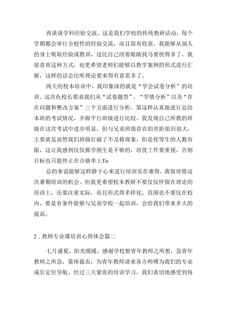 教师专业课培训心得体会（精选20篇）.docx_第2页