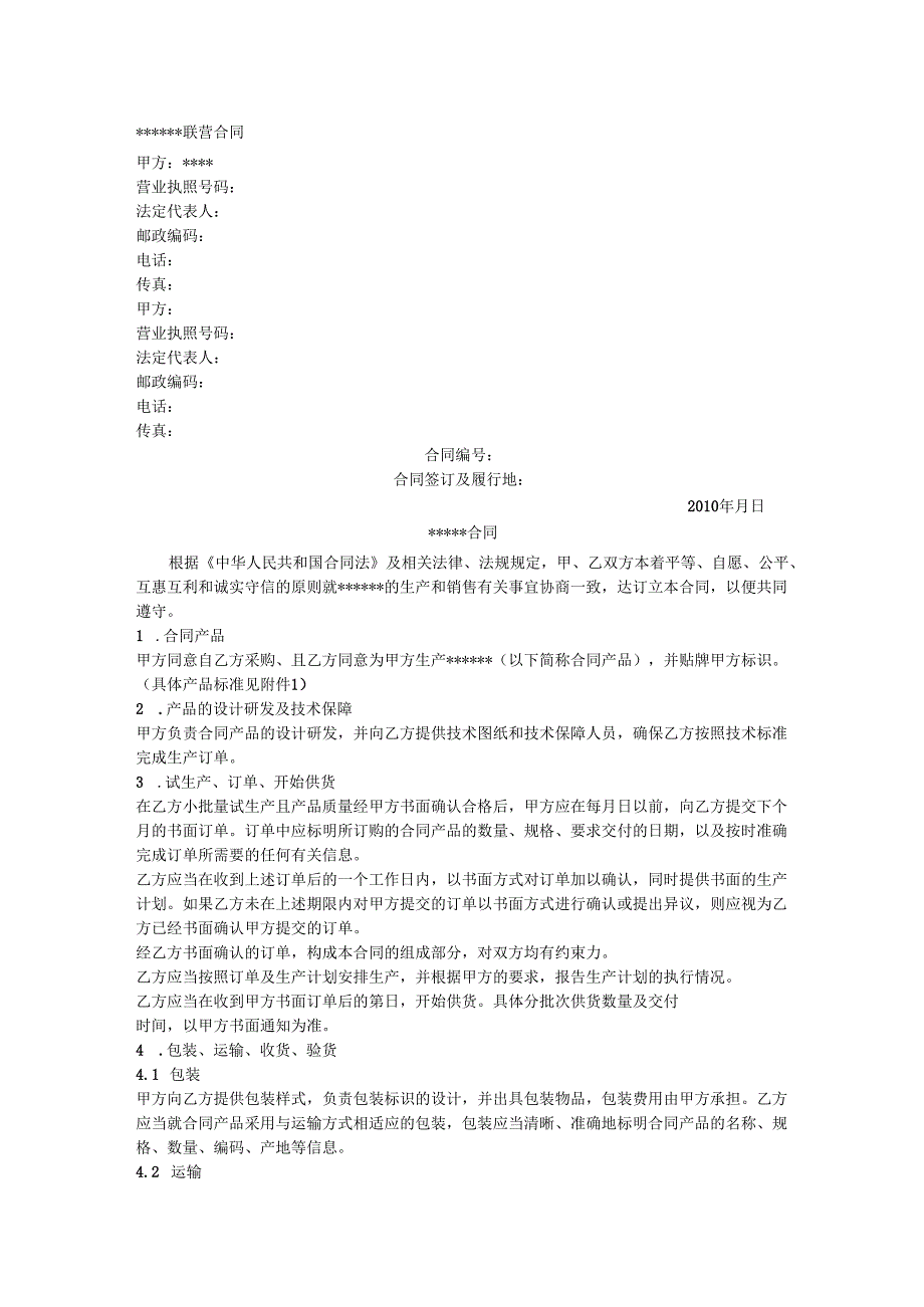 代工生产合同.docx_第1页