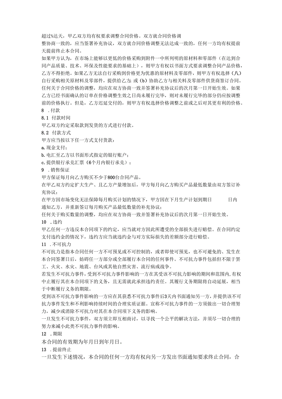 代工生产合同.docx_第3页