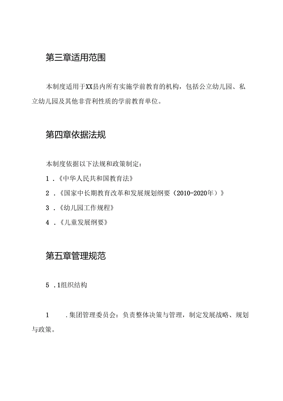 XX县学前教育集团化管理制度.docx_第2页