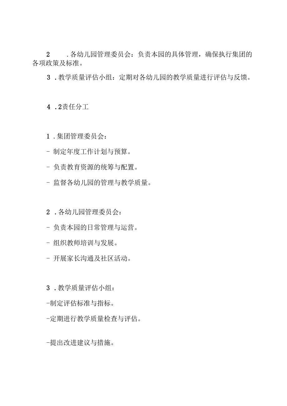 XX县学前教育集团化管理制度.docx_第3页
