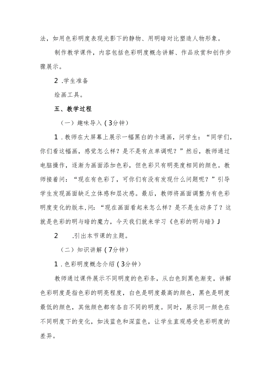 四年级人教版艺术美术《色彩的明与暗》教学设计.docx_第3页