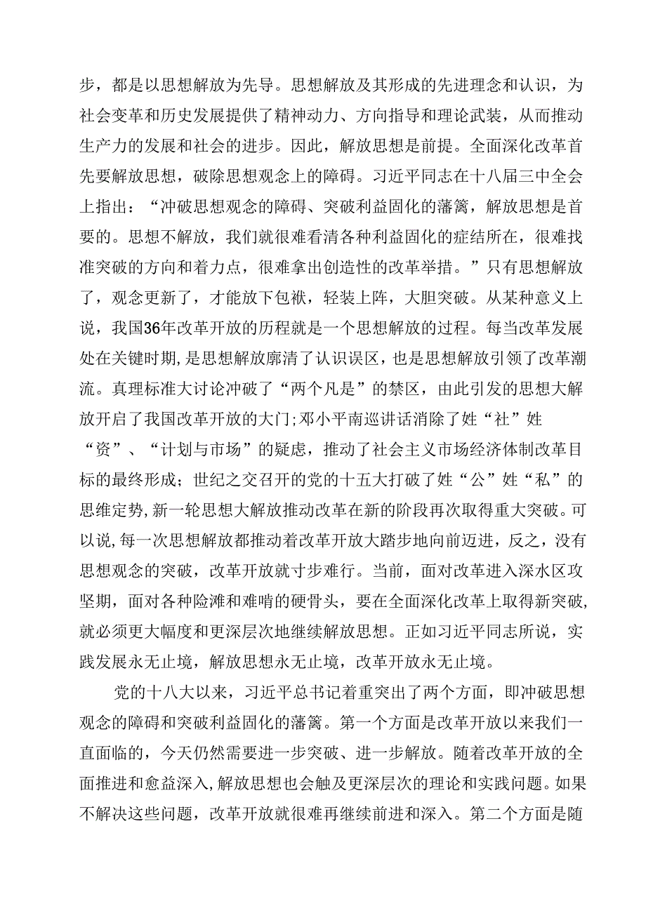 学习二十三中全会党课讲稿8篇供参考.docx_第3页