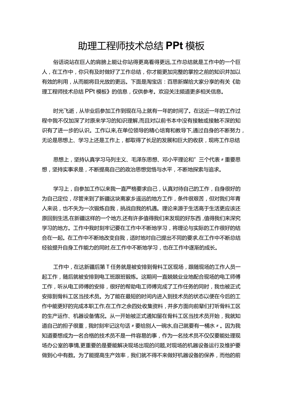 088助理工程师技术总结.docx_第1页