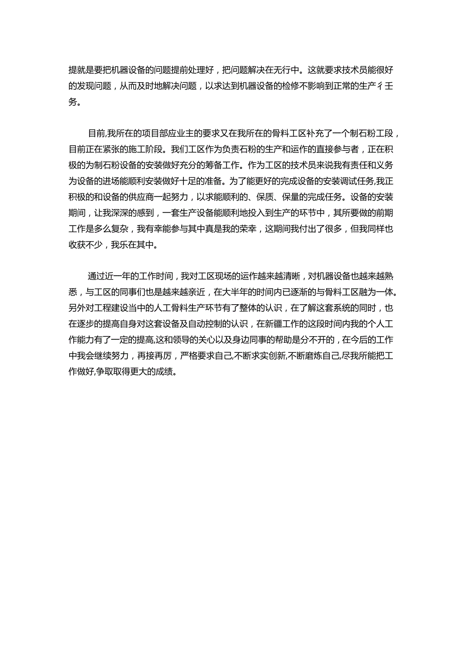 088助理工程师技术总结.docx_第2页
