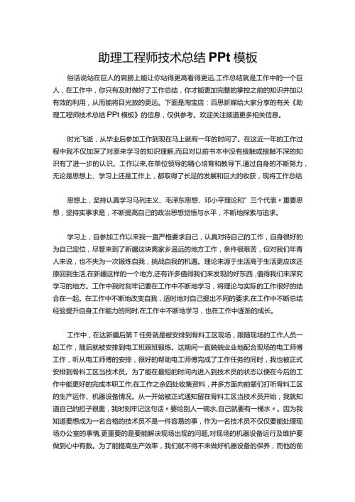 088助理工程师技术总结.docx