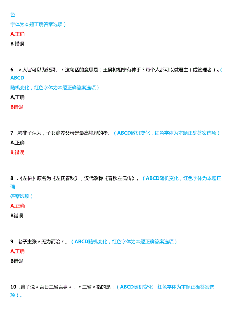 2024期国家开放大学本科《国学经典选读》一平台无纸化考试(第一至三次练习+我要考试)试题及答案.docx_第2页